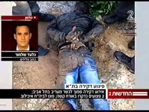 إصابة 15 إسرائيليًا في حادث طعن