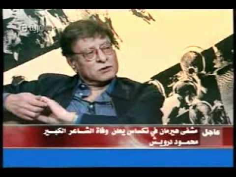 آخر حوار تلفزيوني مع الشاعر محمود درويش