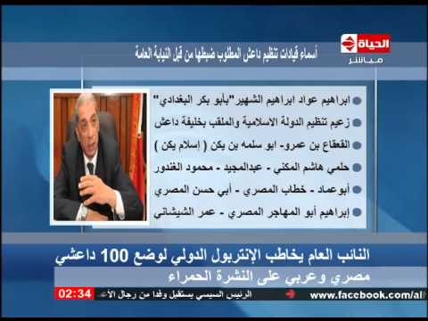 النائب العام يطالب بوضع 100 مصريًّا وعربيًّا على النشرة الحمراء