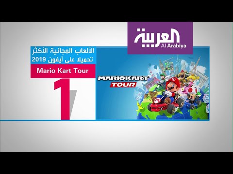 لتطبيقات والألعاب الأكثر تحميلا في ٢٠١٩ على متجر أبل