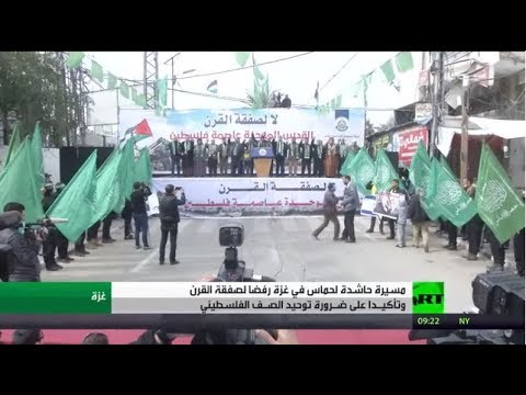 مسيرة حاشدة لـحماس ضد صفقة القرن الأميركية