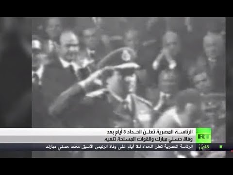 مصر تعلن الحداد 3 أيام على وفاة حسني مبارك