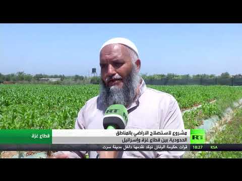 مشروع لاستصلاح أراض في قطاع غزة