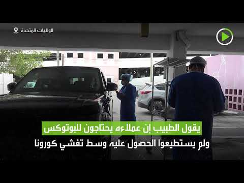 احصل على عمليات التجميل وأنت داخل سيارتك