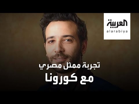كريم قاسم يروي تجربته مع كورونا