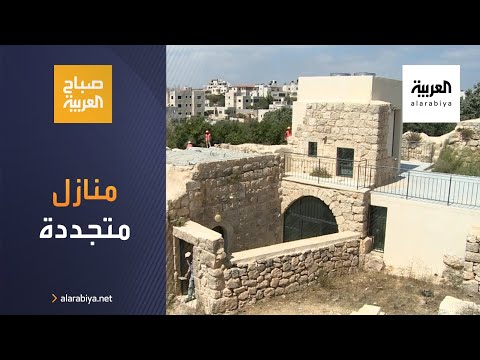 شاهد منازل فلسطينية قديمة متهالكة تجدد شبابها