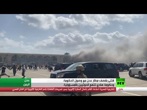 شاهدسقوط عشرات القتلى إثر قصف مطار عدن