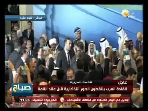 القادة العرب يلتقطون الصور التذكارية في شرم الشيخ بالفيديو