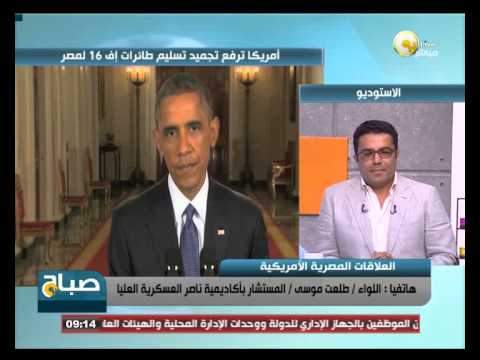 بالفيديو أميركا ترفع تجميد تسليم طائرات إف 16 لمصر