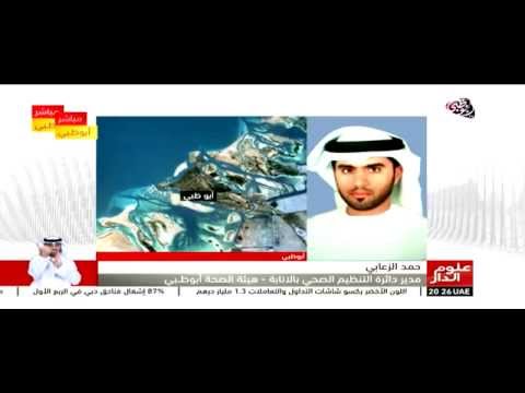 بالفيديو  صحة أبوظبي تغلق 4 مراكز صحية مؤقتًا