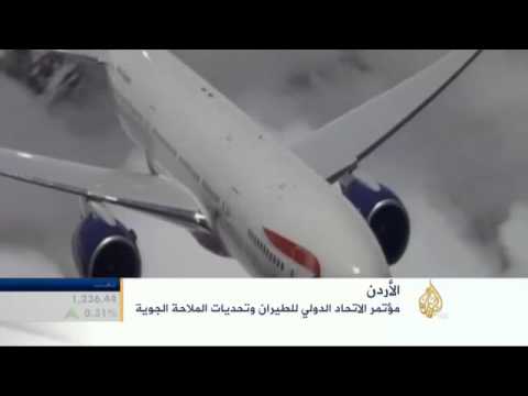 مؤتمر الاتحاد الدولي للطيران في الأردن