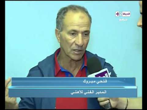 شاهد لقاء الكابتن فتحي مبروك بعد الفوز على الداخلية