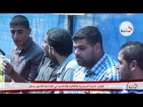 فيديو إضراب النخبة السياسية والثقافية والإعلامية في غزة