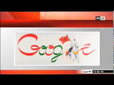 موقع غوغل يحتفل بذكرى عيد الاستقلال المغربي