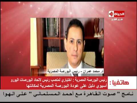 دمحمد عمران يؤكد استعادة مصر مكانتها الدولية