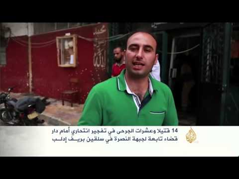 شاهد تفجير انتحاري أمام دار قضاء تابعة لجبهة النصرة في ريف أدلب