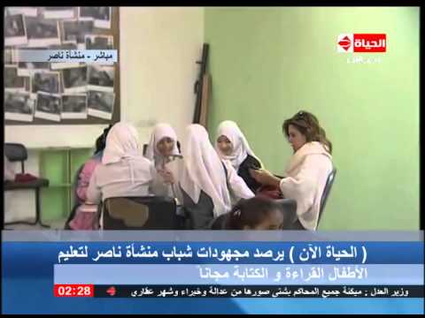 شباب منشأة ناصر تعلم الأطفال القراءة والكتابة