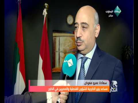 وصول الوفد الدبلوماسي المصري إلى دولة الإمارات