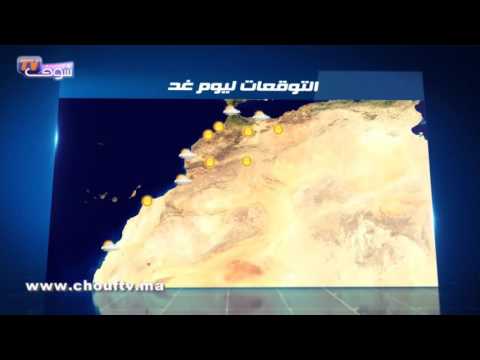 بالفيديو تعرف على أحوال الطقس في المغرب اليوم