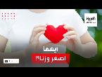 شاهد قلب المرأة أصغر وأخف وزنًا من قلب الرجل